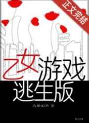 乙女游戏逃生版[无限