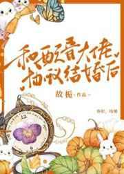 和配音大佬协议结婚后全文免费阅读