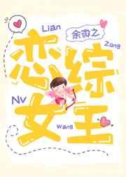 恋综女王[快穿