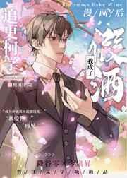 追更柯学漫画后我成了假酒在线阅读