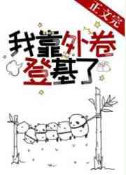 不登基我很难收场132论坛