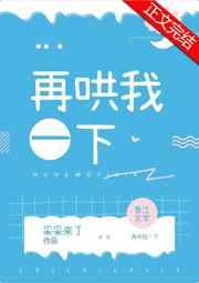 再哄我一下免费阅读完整版
