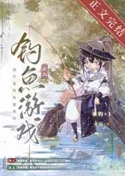这不是钓鱼游戏吗[全息网游