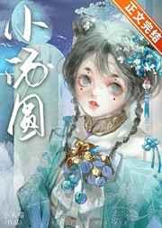 娇养王府痴妾晋江