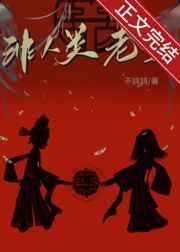 非人类老婆番外篇免费阅读