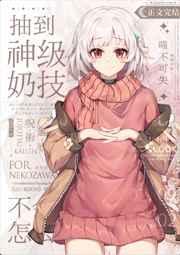 抽到神级奶技但是不会用该怎么办?百度 抽到神级奶技但是不会用该怎么办?百度