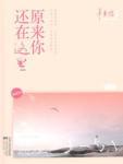 致青春2原来你还在这里完整版结局