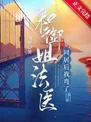 和御姐同居的日子怎么没结局