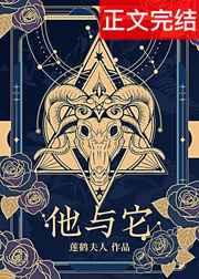 他与它番外