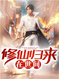 逍遥修仙