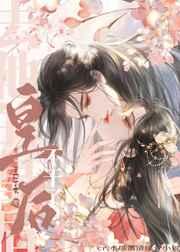 去皇后什么意思