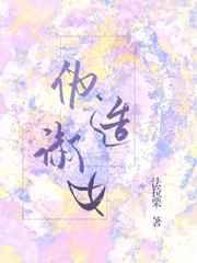 伪造淑女出版番外完整版