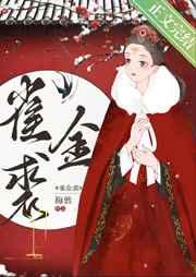 雀金裘什么技术