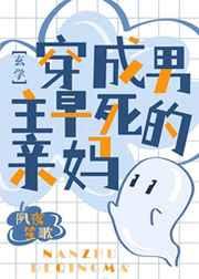 穿成男主早死的亲妈闻舒