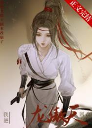 我把龙傲天剧本改崩了159章