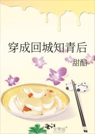 穿成回城的知青女配千千