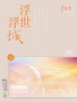 浮世浮城番外婚后续写