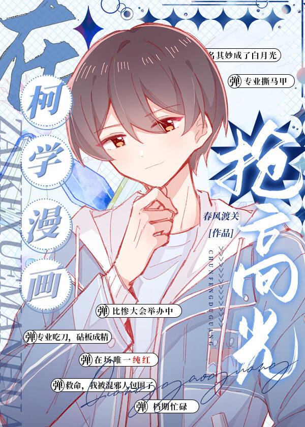 在柯学漫画抢高光TXT百度全本