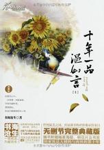 十年一品温如言男主为啥被lj