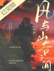 风与山谷之间番外儿童节