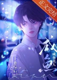作精美人和大佬隐婚后爆火了白舟