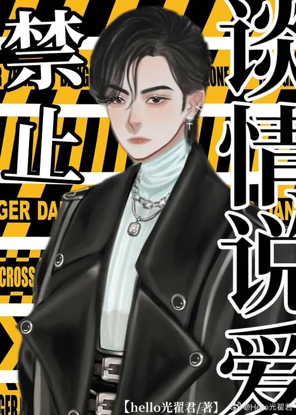 案发现场禁止恋爱漫画免费