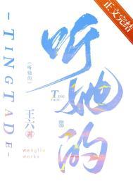 听她的演讲英语