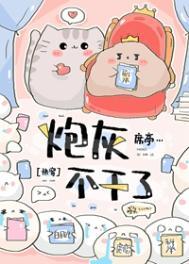 炮灰不好当(快穿)
