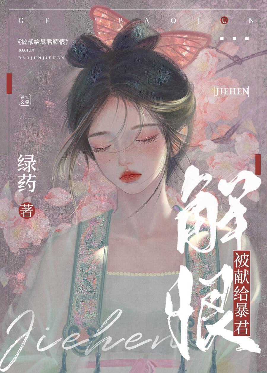 恋爱脑暴君的白月光最后男主退位了吗 恋爱脑暴君的白月光最后男主退位了吗