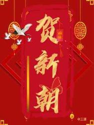 贺新朝类似推荐