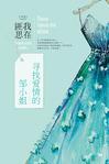 寻找爱情的邹小姐好看吗