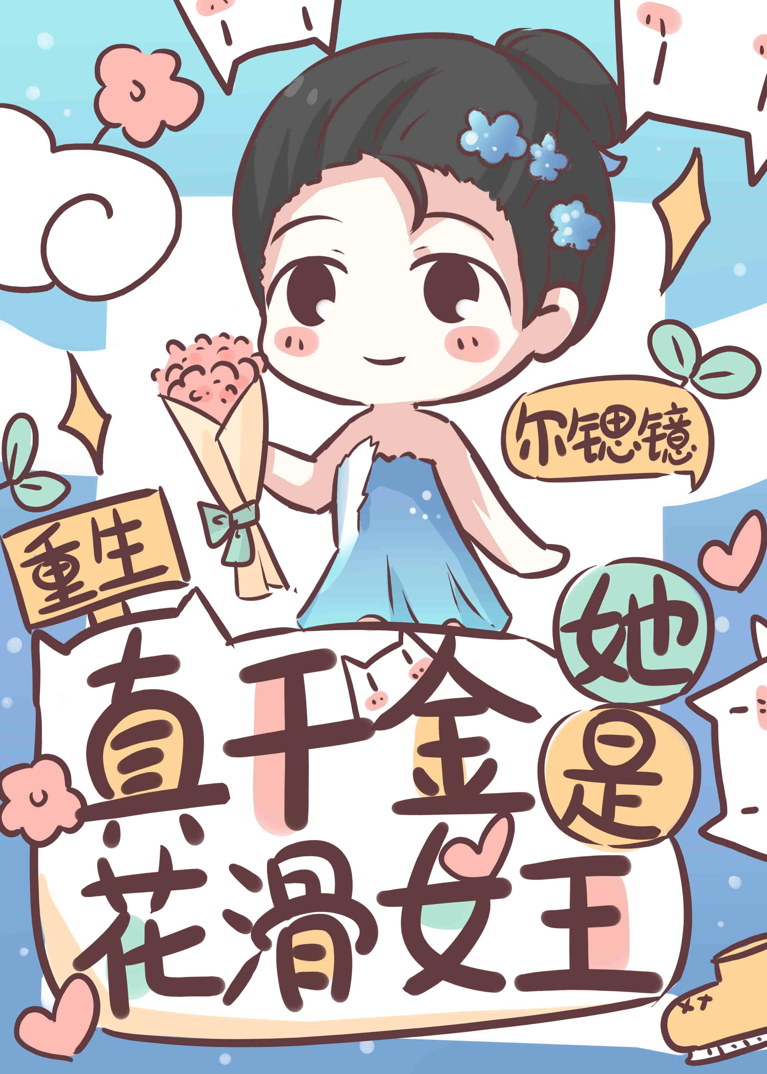 真千金他是