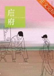 广府爱情故事苏婷章雪扬