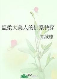 温柔大美人的佛系快穿苏云柔