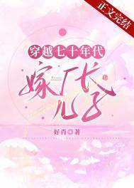 穿越七十年代嫁厂长儿子番外百度盘