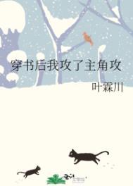 穿书后我刚来主角攻