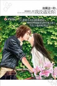 如果这一秒我没遇见你是be吗