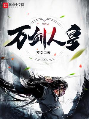 万剑龙皇