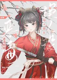 沙雕师姐每天都在换人设南陶陶全文免费阅读