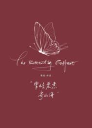 曾将爱意寄山海百度资源