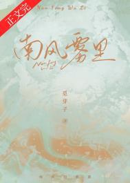 南风雾里by一寸舟