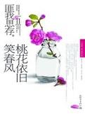 桃花依旧笑春风电视剧剧情介绍