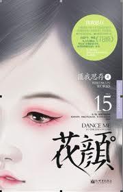 花颜策漫画免费阅读