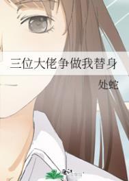 三位大佬都是我的竹马