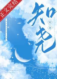 迟夏霍知尧 迟夏霍知尧