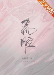 荒腔咬枝绿百度盘
