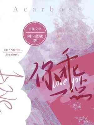 你乖一点苏溪江渡最新章节内容