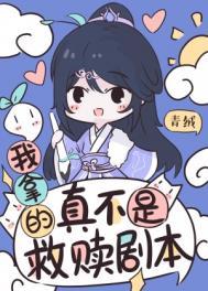 反派女配认错男主后简介免费阅读
