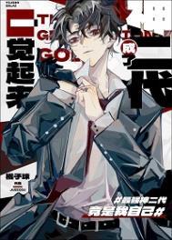 一觉醒来成了神二代by橘子球 一觉醒来成了神二代by橘子球