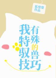 我有特殊的召唤技巧苏昔